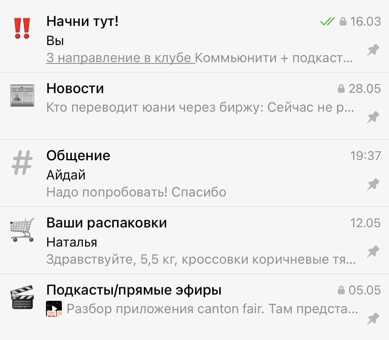 Разделы закрытого клуба
